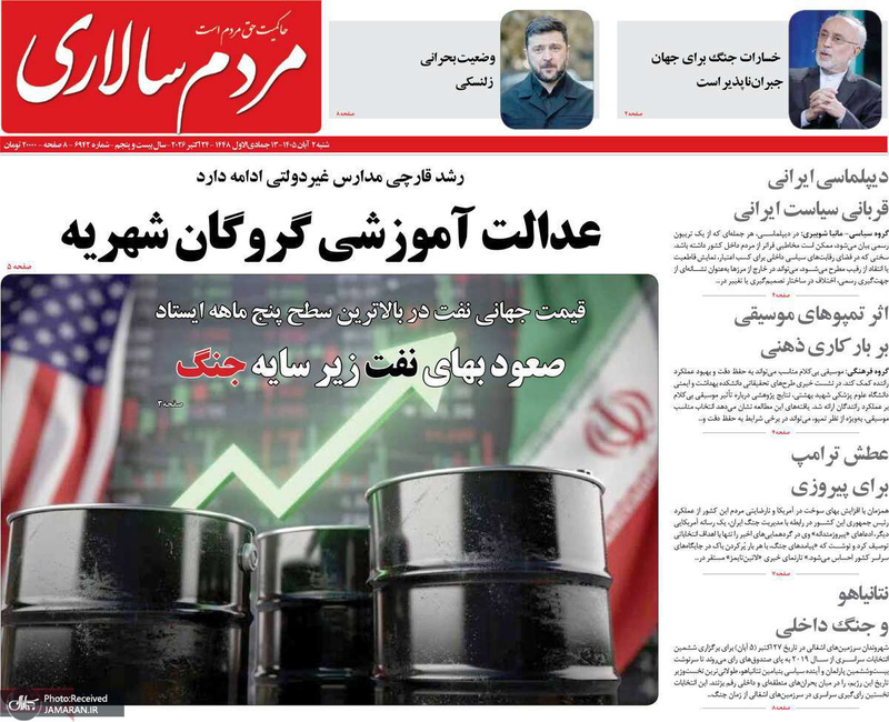 گزیده روزنامه های 1 آبان 1405 