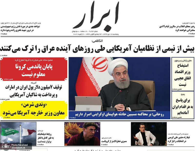 گزیده روزنامه های 18 دی 1399