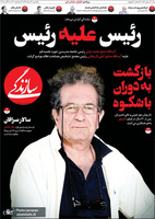 گزیده روزنامه های 27 مرداد 1398