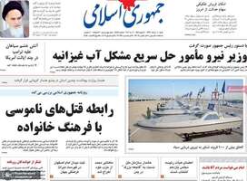 گزیده روزنامه های 10 خرداد 1399