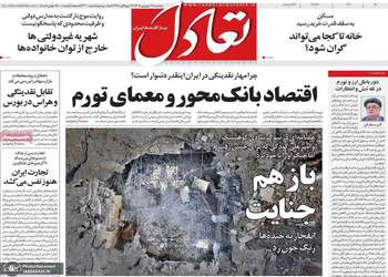 گزیده روزنامه های 12 شهریور 1405