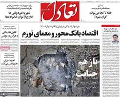 گزیده روزنامه های 12 شهریور 1405