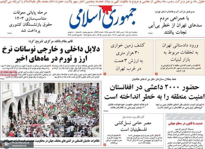 گزيده روزنامه های 1دی 1404