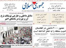 گزيده روزنامه های 1دی 1404