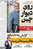 گزيده روزنامه های 1 خرداد 1404
