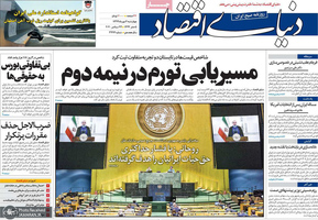 گزیده روزنامه های 2 مهر 1399
