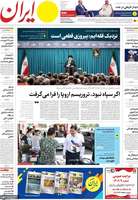 گزیده روزنامه های 28 مرداد 1402