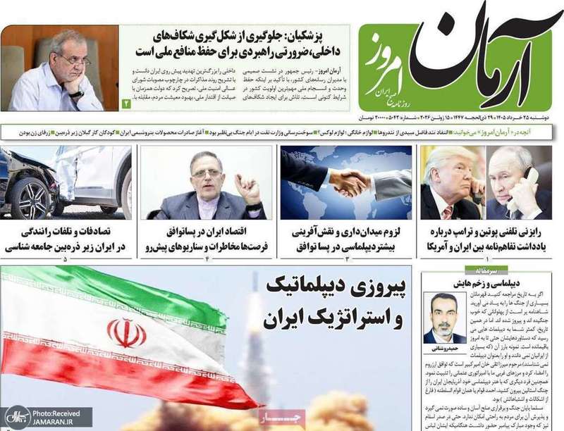 گزیده روزنامه های 25 خرداد 1405