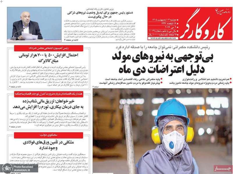 گزيده روزنامه های 14 اردیبهشت 1405