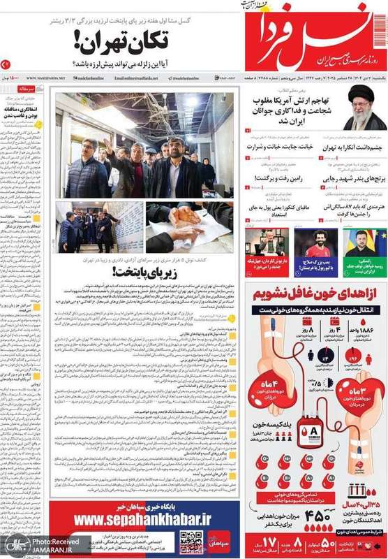 گزیده روزنامه های 7 دی 1404