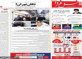 گزیده روزنامه های 7 دی 1404