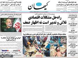 گزیده روزنامه های 1 شهریور 1405