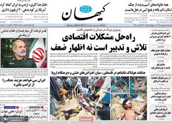 گزیده روزنامه های 1 شهریور 1405