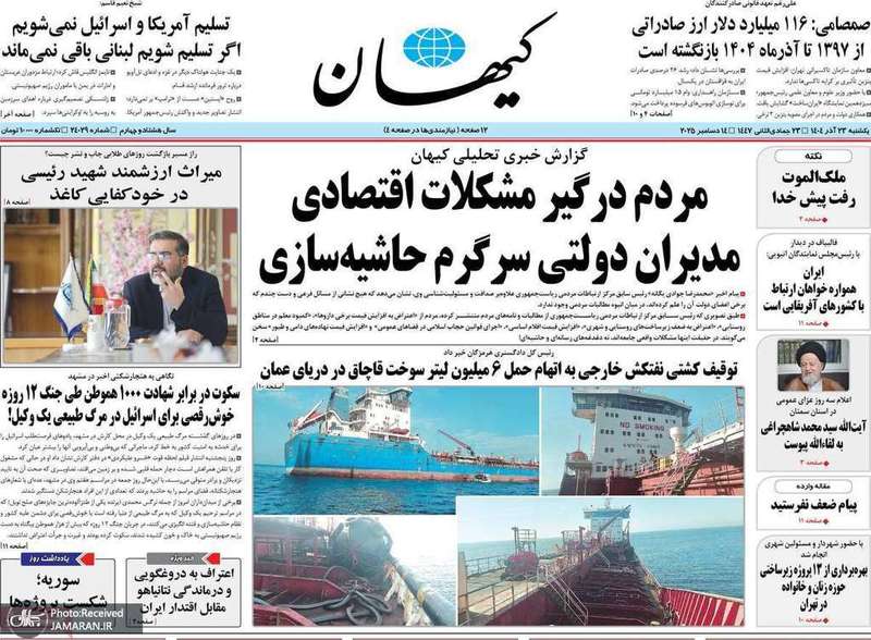 گزیده روزنامه های 23 آذر 1404