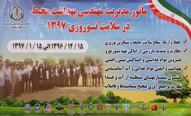 آغاز طرح مدیریت مهندسی بهداشت سلامت نوروزی در تربت حیدریه