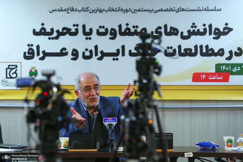 نشست خوانش‌های متفاوت یا تحریف در مطالعات دفاع مقدس