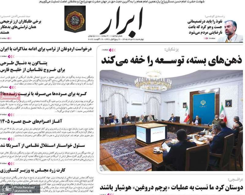 گزیده روزنامه های 28 مرداد 1405