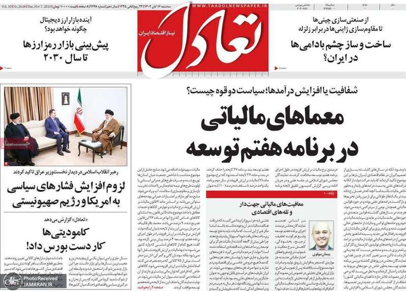 گزیده روزنامه های 16 آبان 1402
