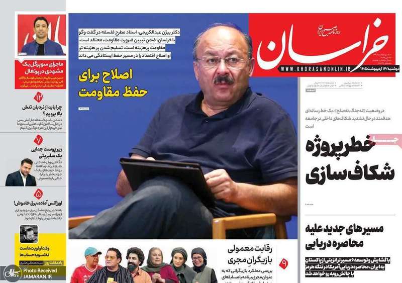 گزيده روزنامه های 14 اردیبهشت 1405
