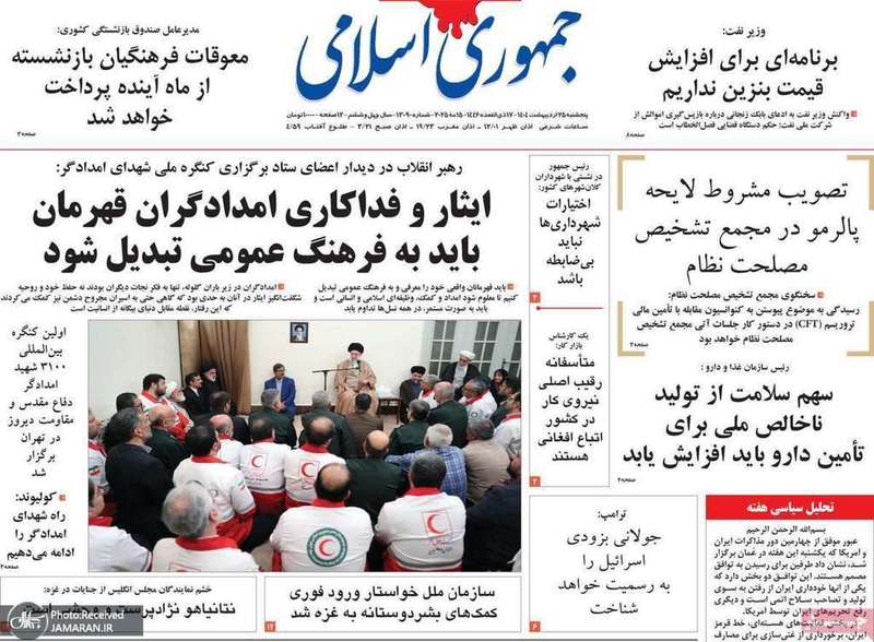 گزیده روزنامه های 25 اردیبهشت 1404