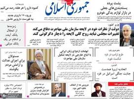 گزيده روزنامه های 1 آبان 1404