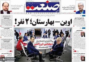 گزیده روزنامه های 4 شهریور 1398