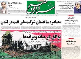 گزیده روزنامه های 15 مهر 1404