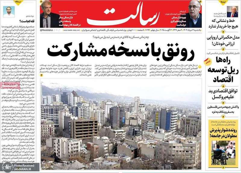 گزیده روزنامه های 12 مرداد 1404