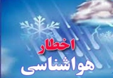 اخطاریه هواشناسی قزوین درباره کاهش شدید دما و یخبندان