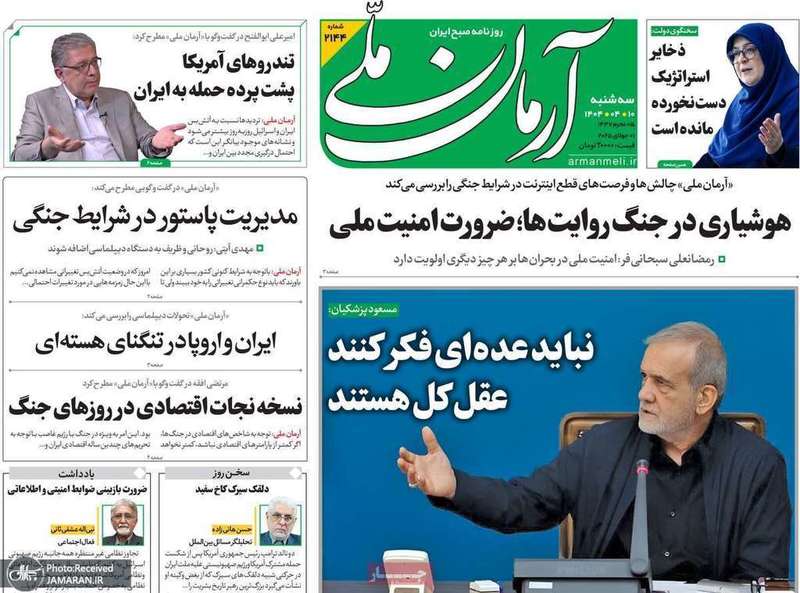 گزیده روزنامه های 10 تیر 1404