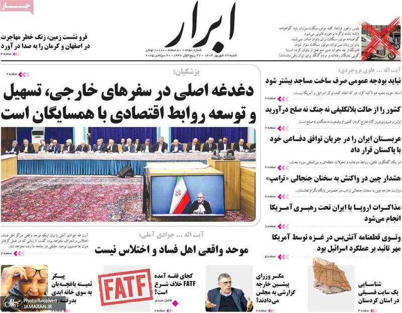 گزیده روزنامه های 29 شهریور 1404