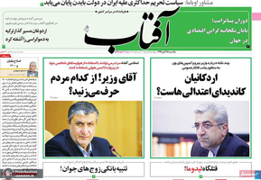 گزیده روزنامه های 25 آبان 1399