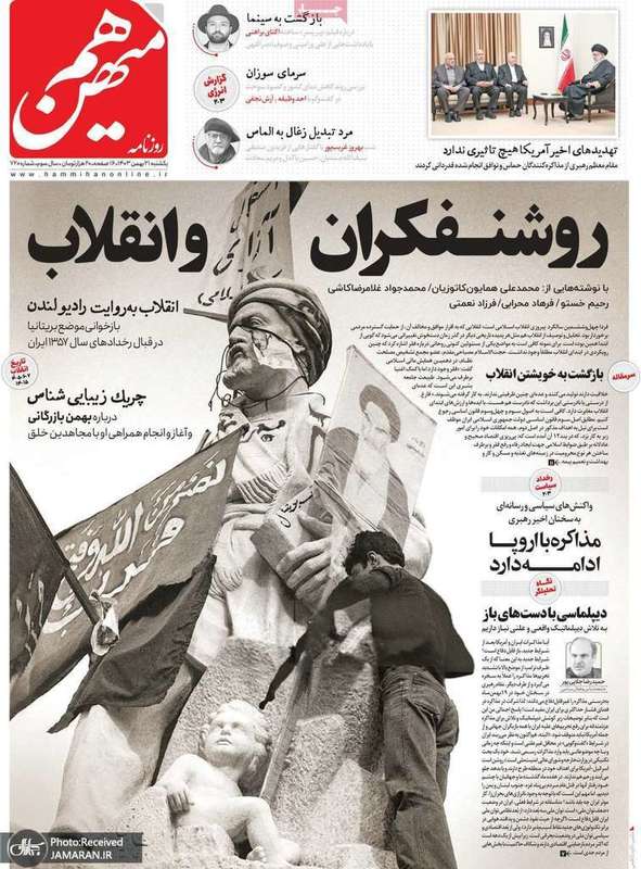 گزیده روزنامه های 21 بهمن 1403