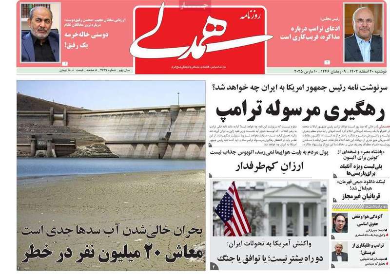 گزیده روزنامه های 20 اسفند 1403