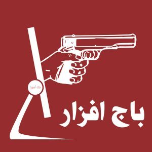 لزوم اجرای تدابیر امنیتی خاص در خصوص باج افزار  wannacrypt