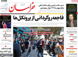گزیده روزنامه های 10 مرداد 1400