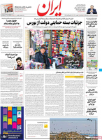 گزیده روزنامه های 7 بهمن 1400