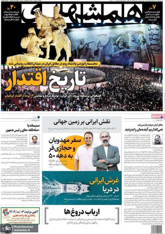 گزیده روزنامه های 17 آبان 1404