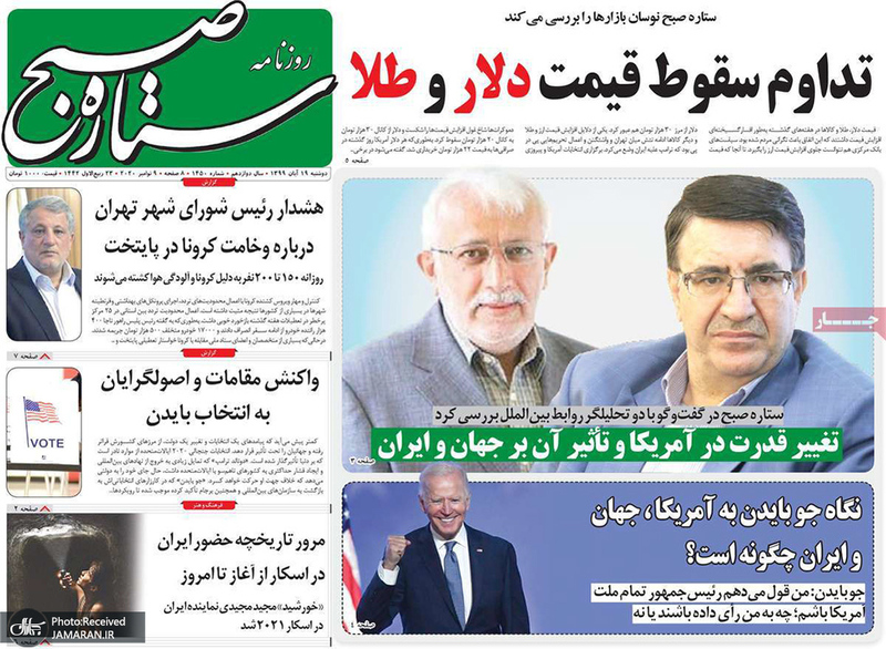 گزیده روزنامه های 19 آبان 1399
