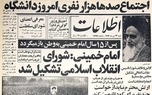 آغاز و پایان کار شورایی به نام انقلاب