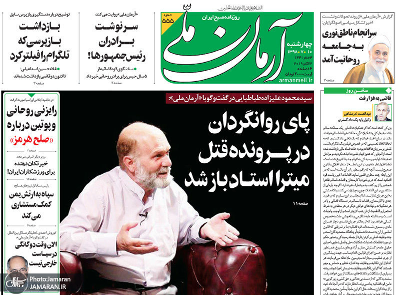 گزیده روزنامه های 10 مهر 1398