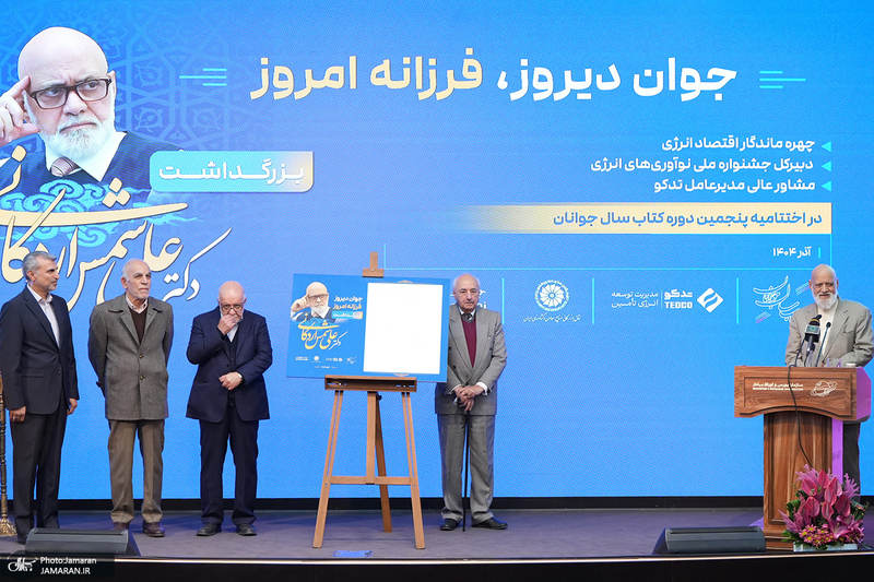 بزرگداشت علی شمس‌اردکانی