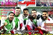 روزنامه‌های ورزشی 10 بهمن 1400