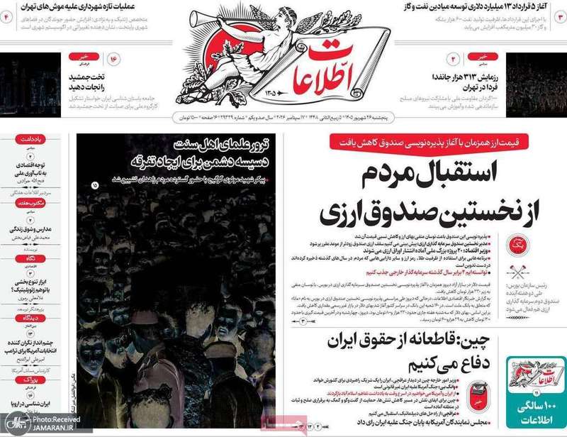 گزیده روزنامه های 26 شهریور 1405