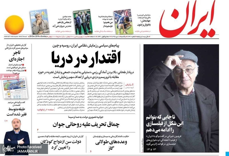 گزیده روزنامه های 8 دی 1398
