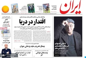گزیده روزنامه های 8 دی 1398