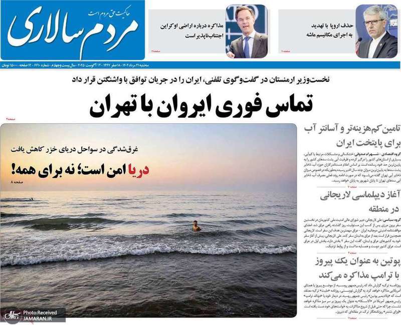 گزیده روزنامه های 21 مرداد 1404