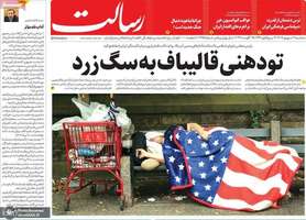 گزیده روزنامه های 3 شهریور 1405