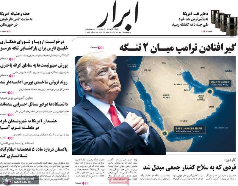 گزیده روزنامه های 29 تیر 1405