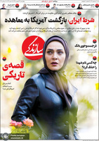 گزیده روزنامه های 27 شهریور 1398